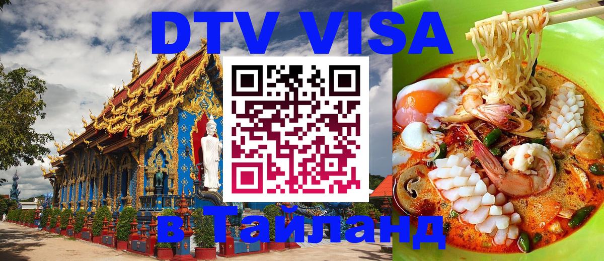 Цены на DTV визу в Таиланд — пакеты услуг, достаточно даже паспорта - Дублин 
